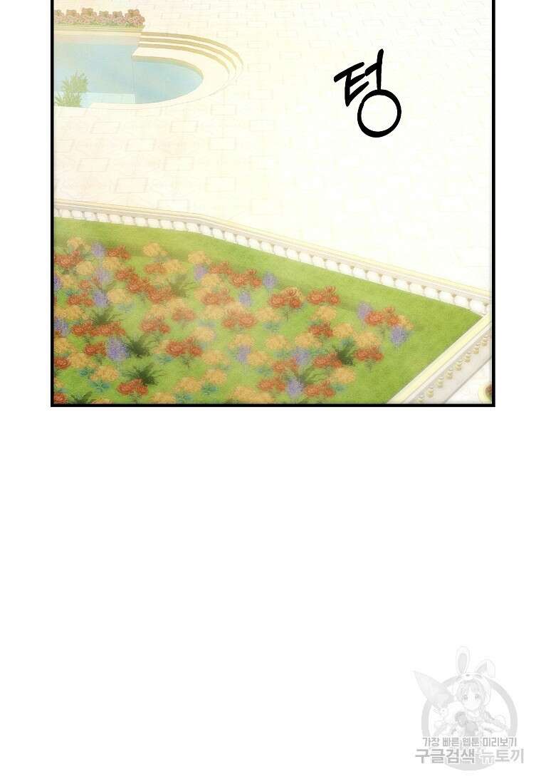 악역인데, 인기가 너무 많다 77화 87