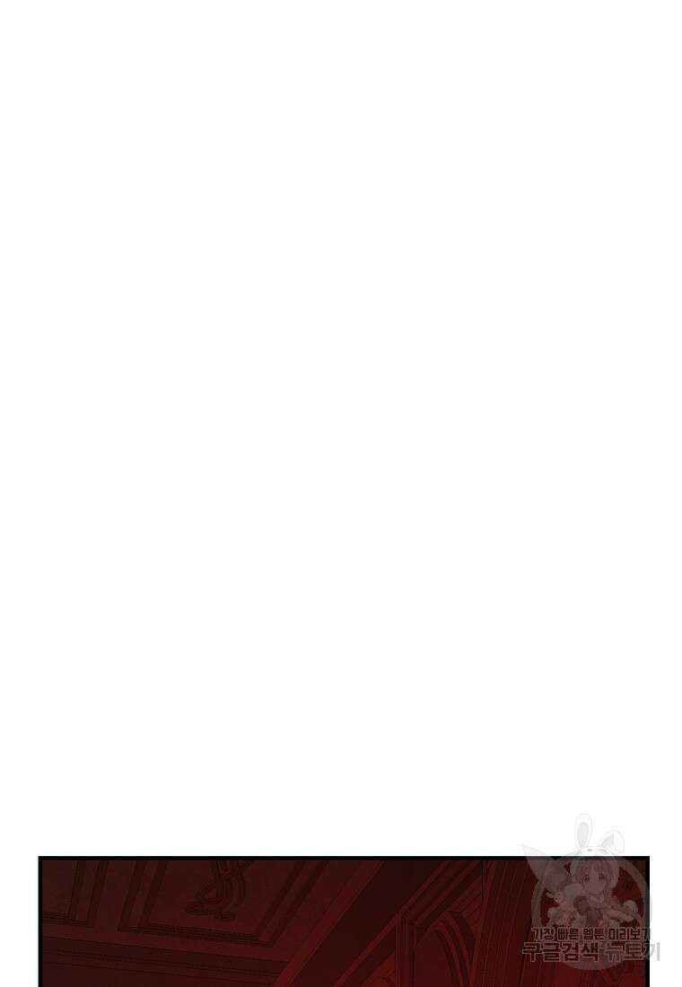 악역인데, 인기가 너무 많다 77화 88