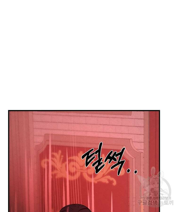 악역인데, 인기가 너무 많다 77화 91