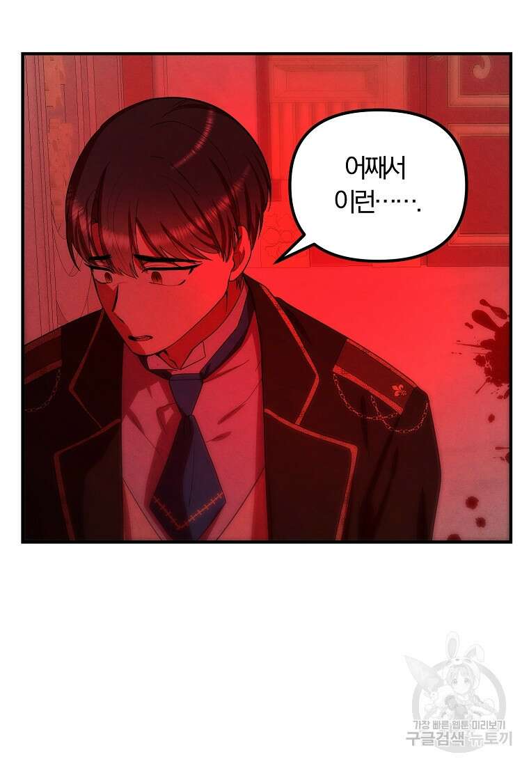 악역인데, 인기가 너무 많다 77화 94