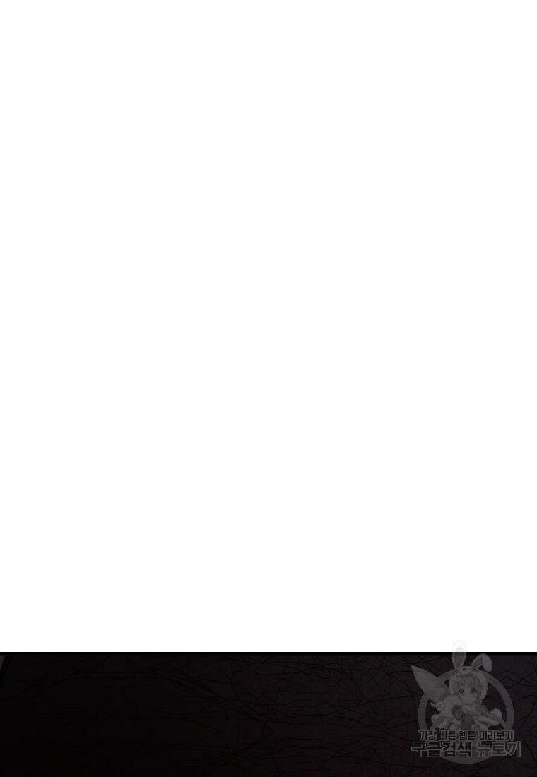 악역인데, 인기가 너무 많다 77화 96