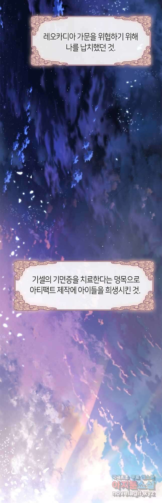 가족들이 나한테 집착한다 69화 3