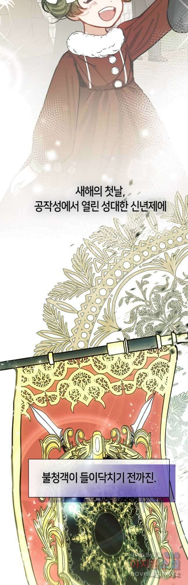 가족들이 나한테 집착한다 69화 5