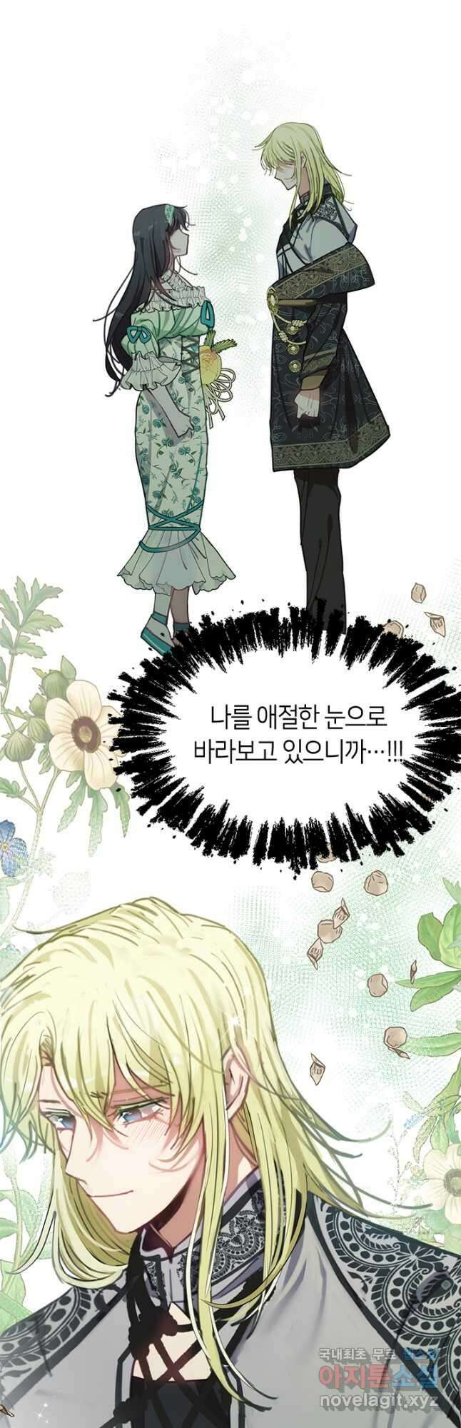 가족들이 나한테 집착한다 69화 11