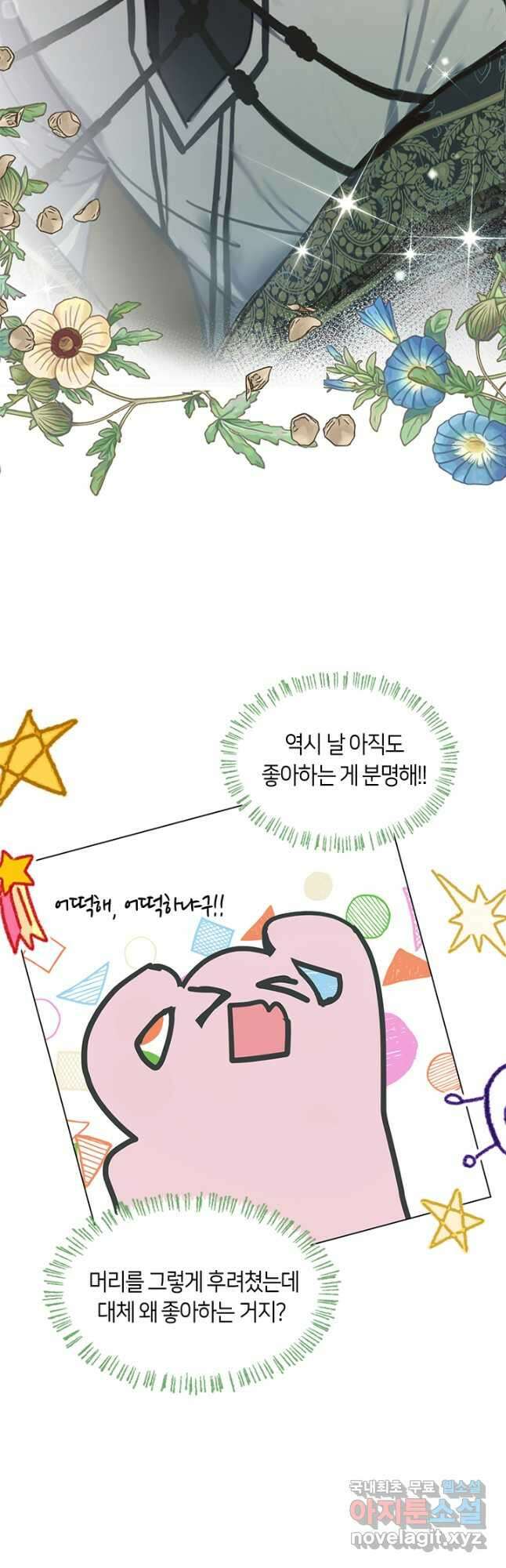 가족들이 나한테 집착한다 69화 12