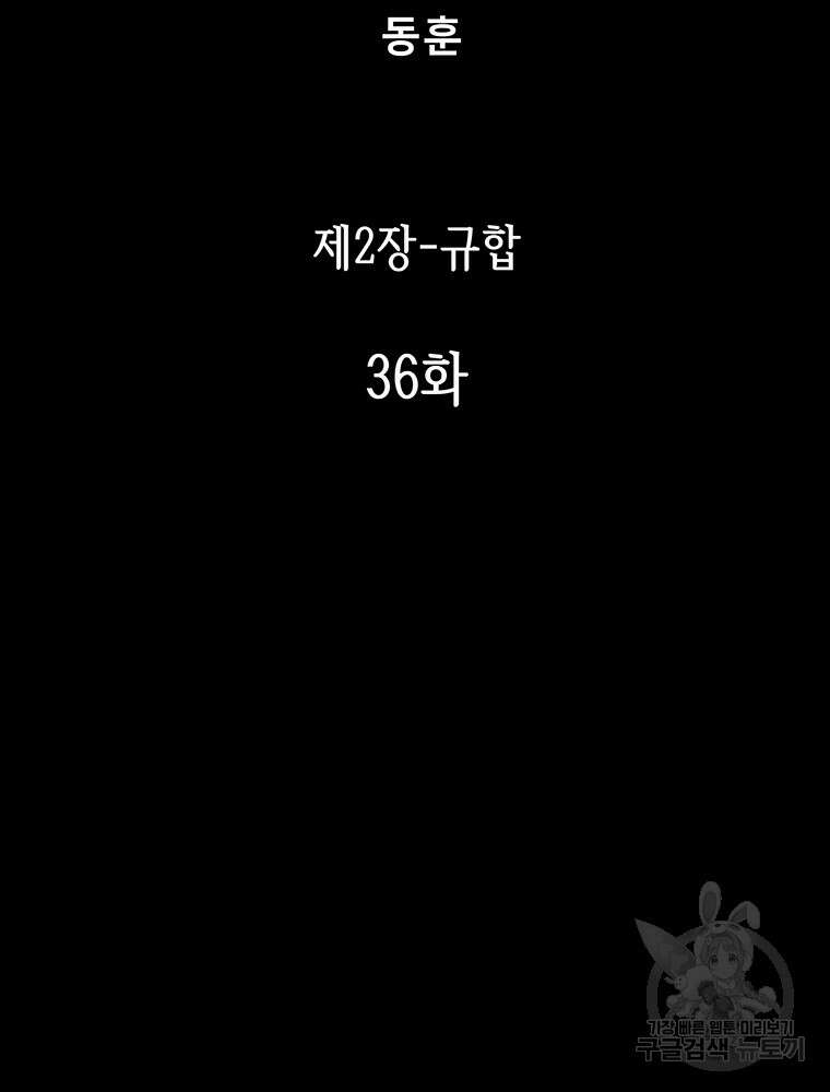 길동 36화 2