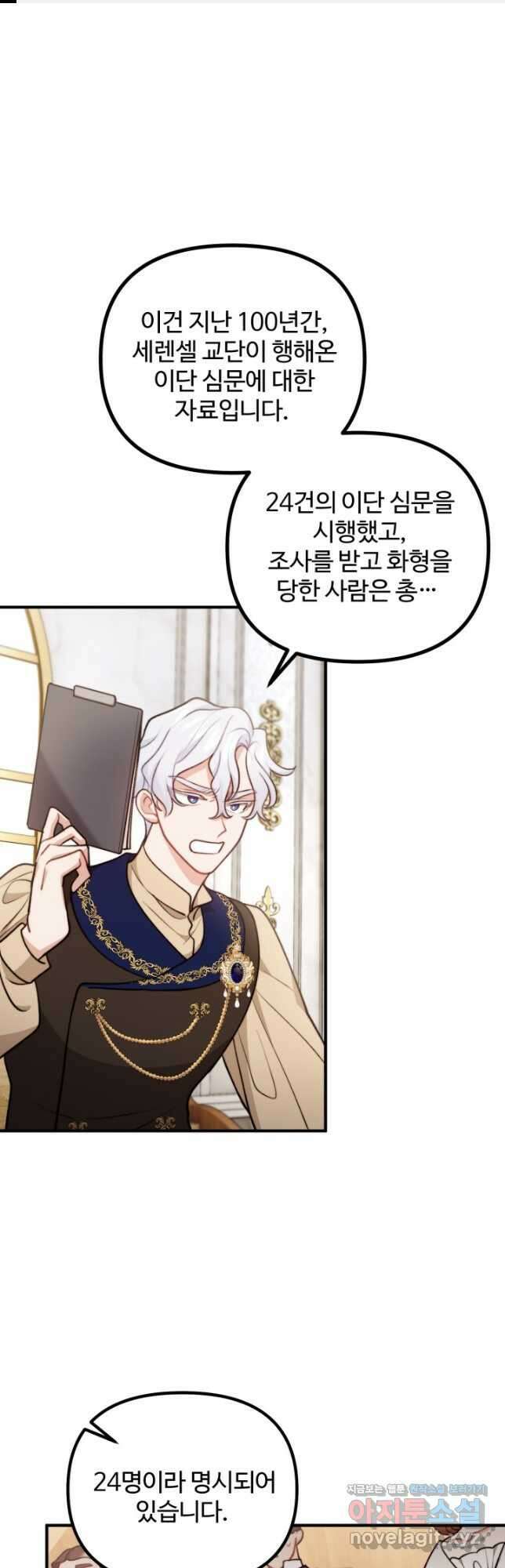 귀신 보는 공작부인 103화 1