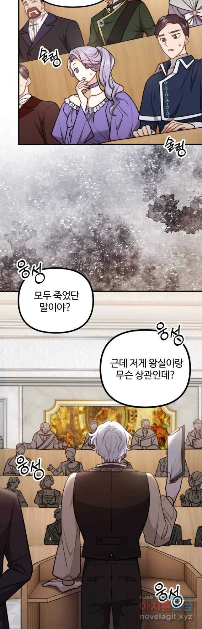 귀신 보는 공작부인 103화 2