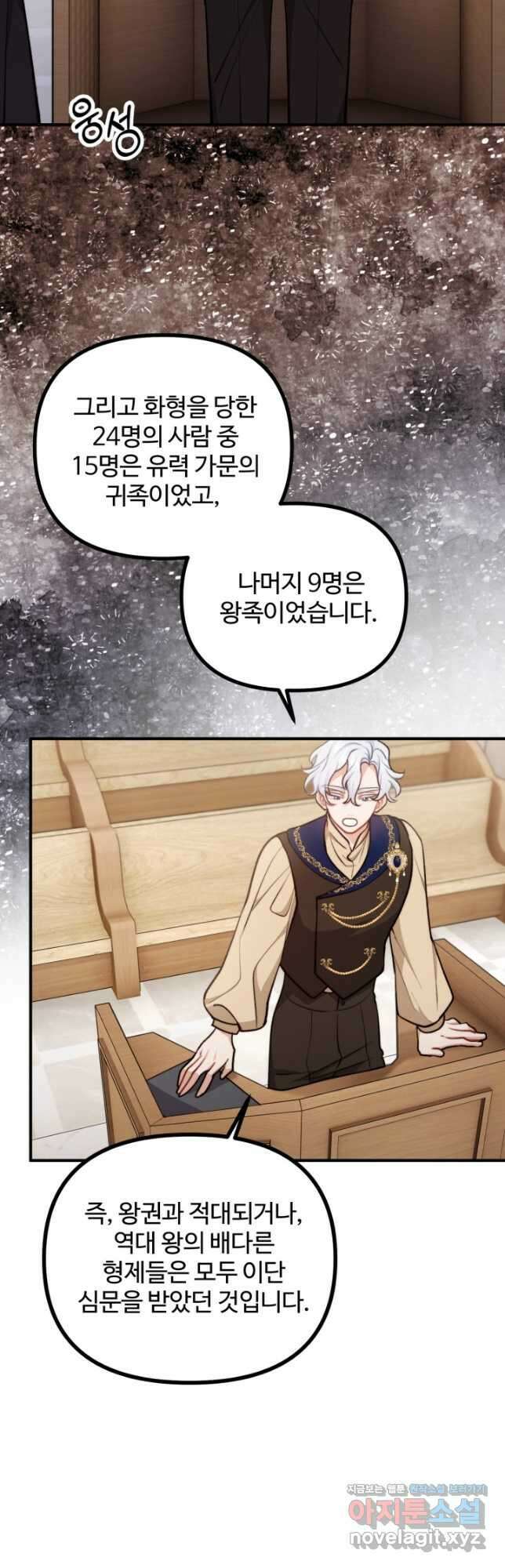 귀신 보는 공작부인 103화 3