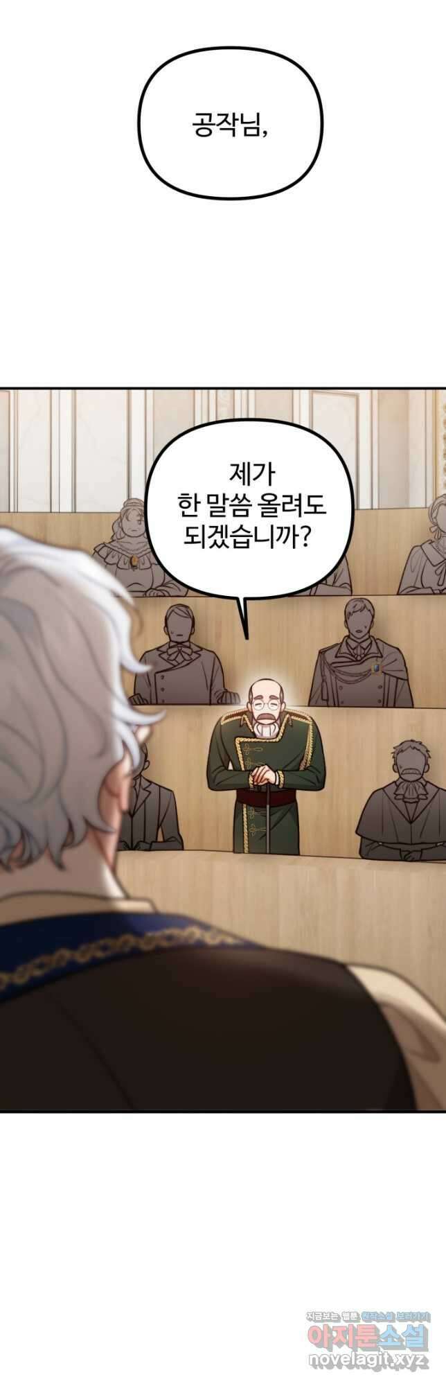 귀신 보는 공작부인 103화 7