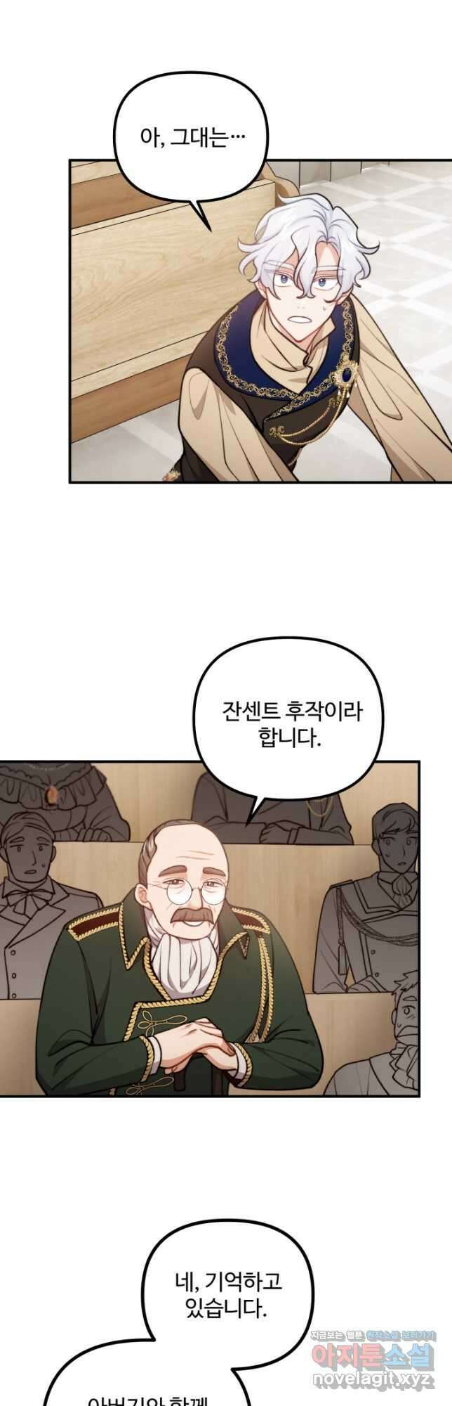 귀신 보는 공작부인 103화 8