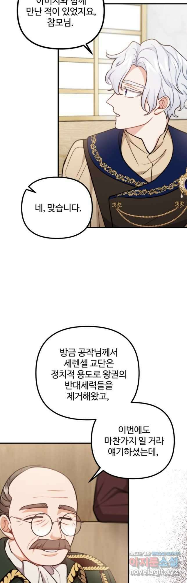 귀신 보는 공작부인 103화 9