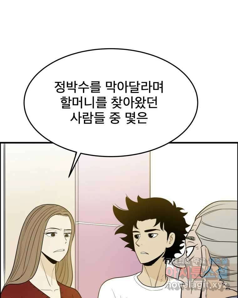 도깨비언덕에 왜 왔니? 2부 해수 85 35