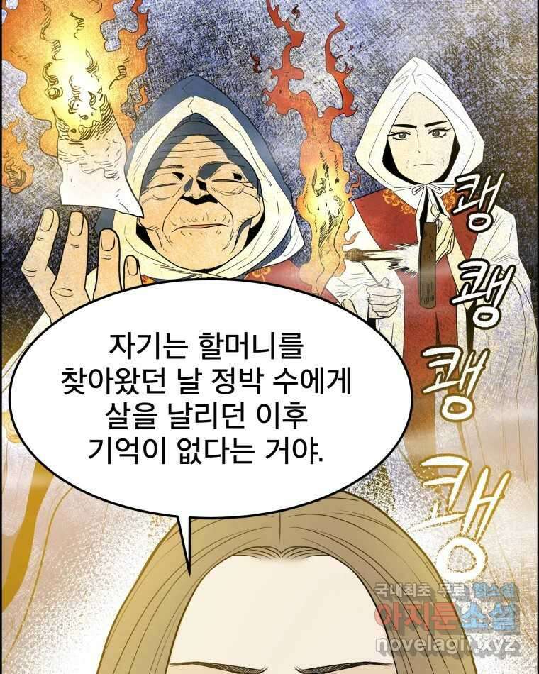 도깨비언덕에 왜 왔니? 2부 해수 85 37