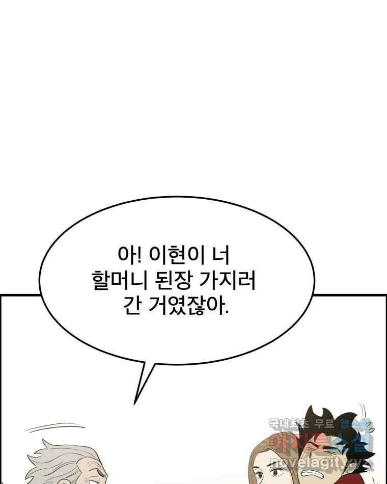 도깨비언덕에 왜 왔니? 2부 해수 85 65