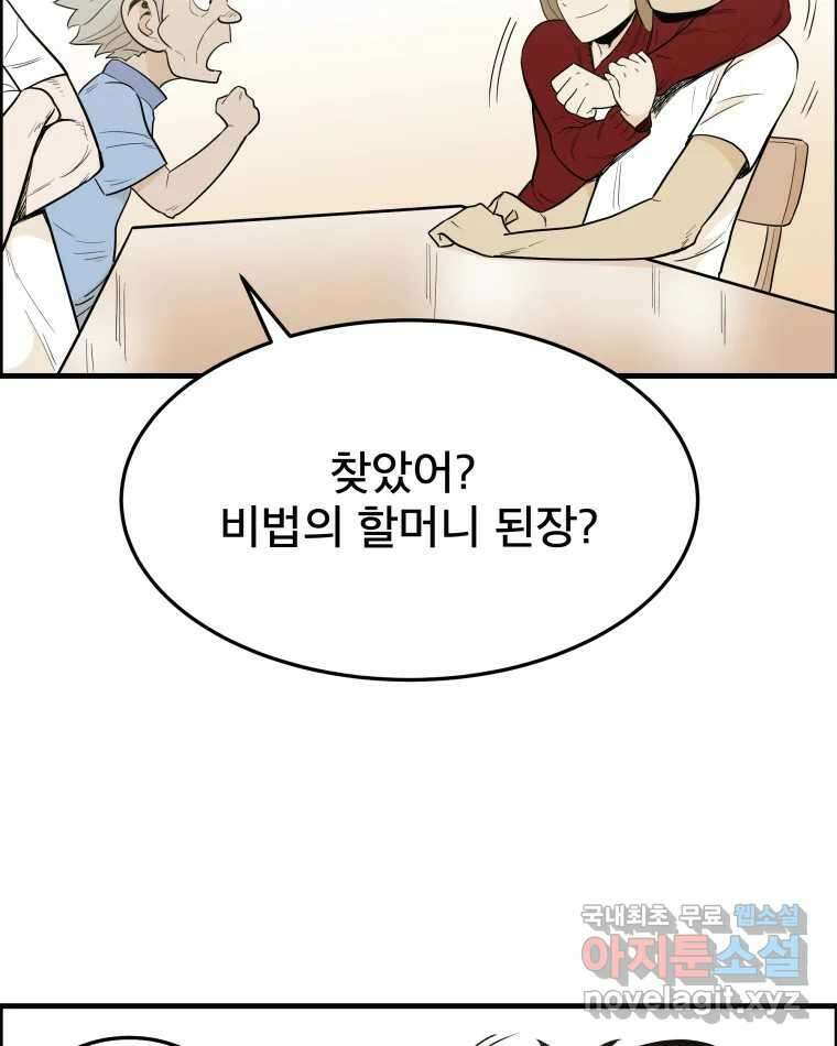 도깨비언덕에 왜 왔니? 2부 해수 85 66