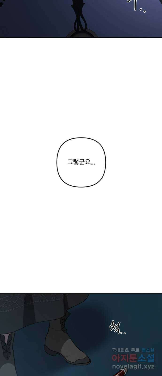 그 황제가 시곗바늘을 되돌린 사연 102화 2