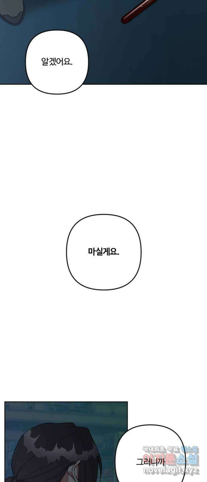 그 황제가 시곗바늘을 되돌린 사연 102화 3
