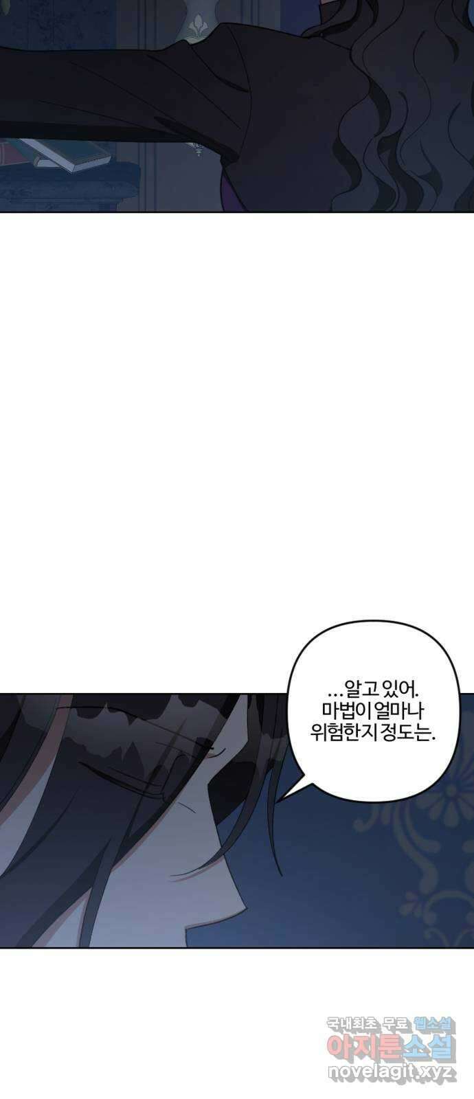 그 황제가 시곗바늘을 되돌린 사연 102화 12