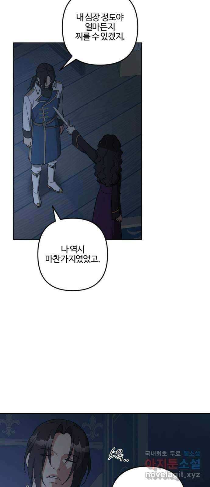 그 황제가 시곗바늘을 되돌린 사연 102화 14