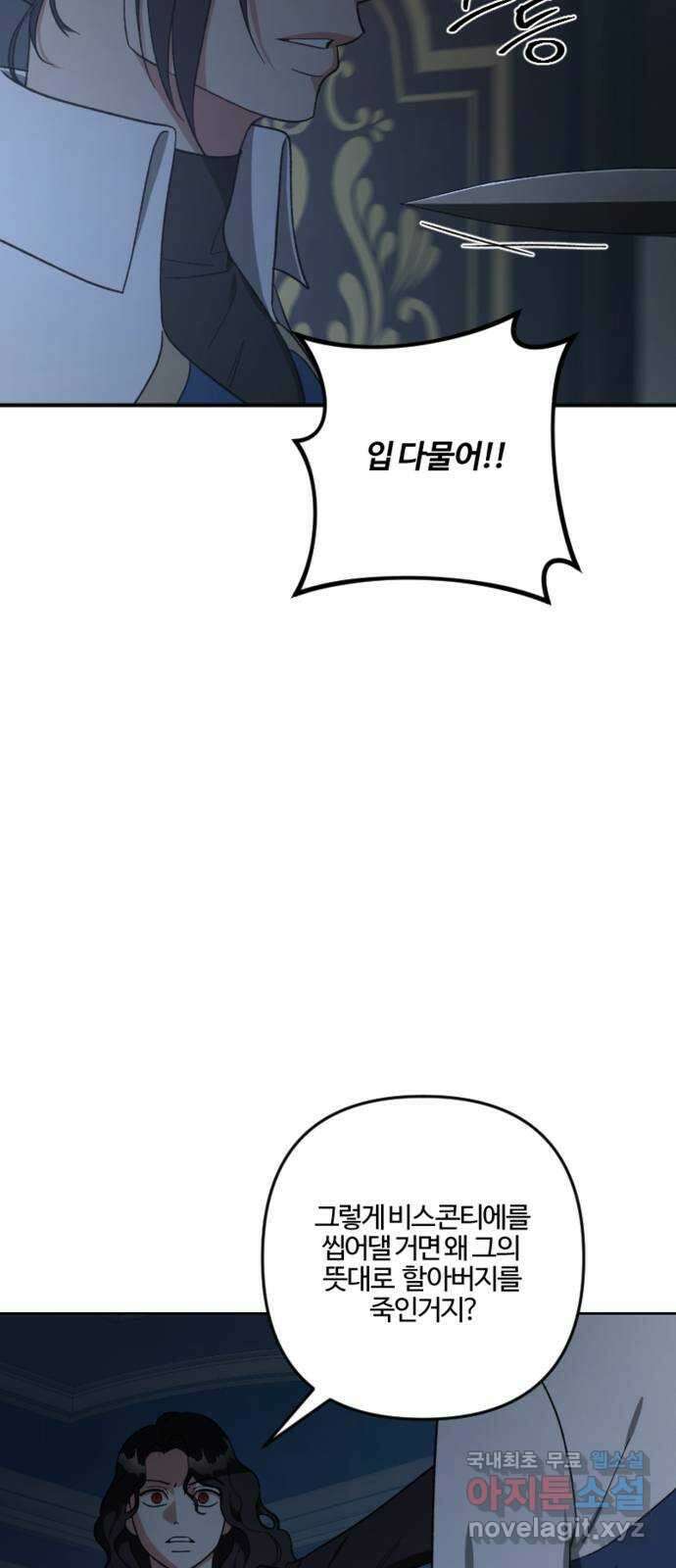 그 황제가 시곗바늘을 되돌린 사연 102화 17