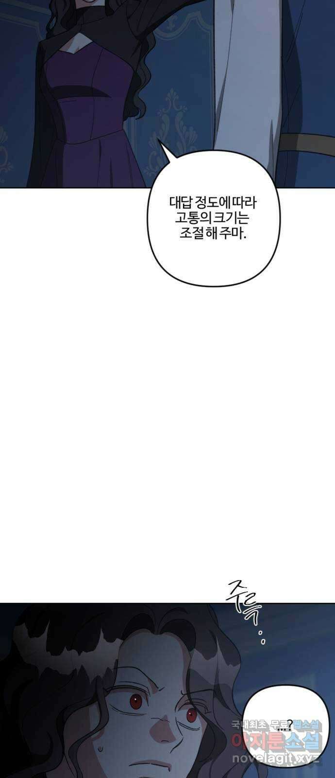 그 황제가 시곗바늘을 되돌린 사연 102화 18