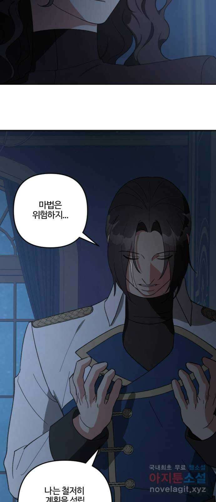 그 황제가 시곗바늘을 되돌린 사연 102화 19