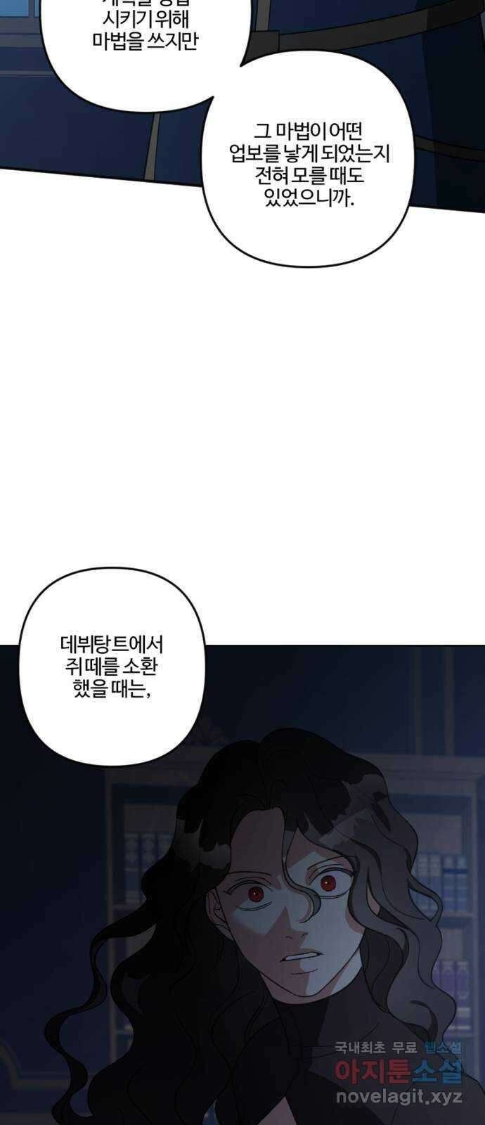 그 황제가 시곗바늘을 되돌린 사연 102화 20
