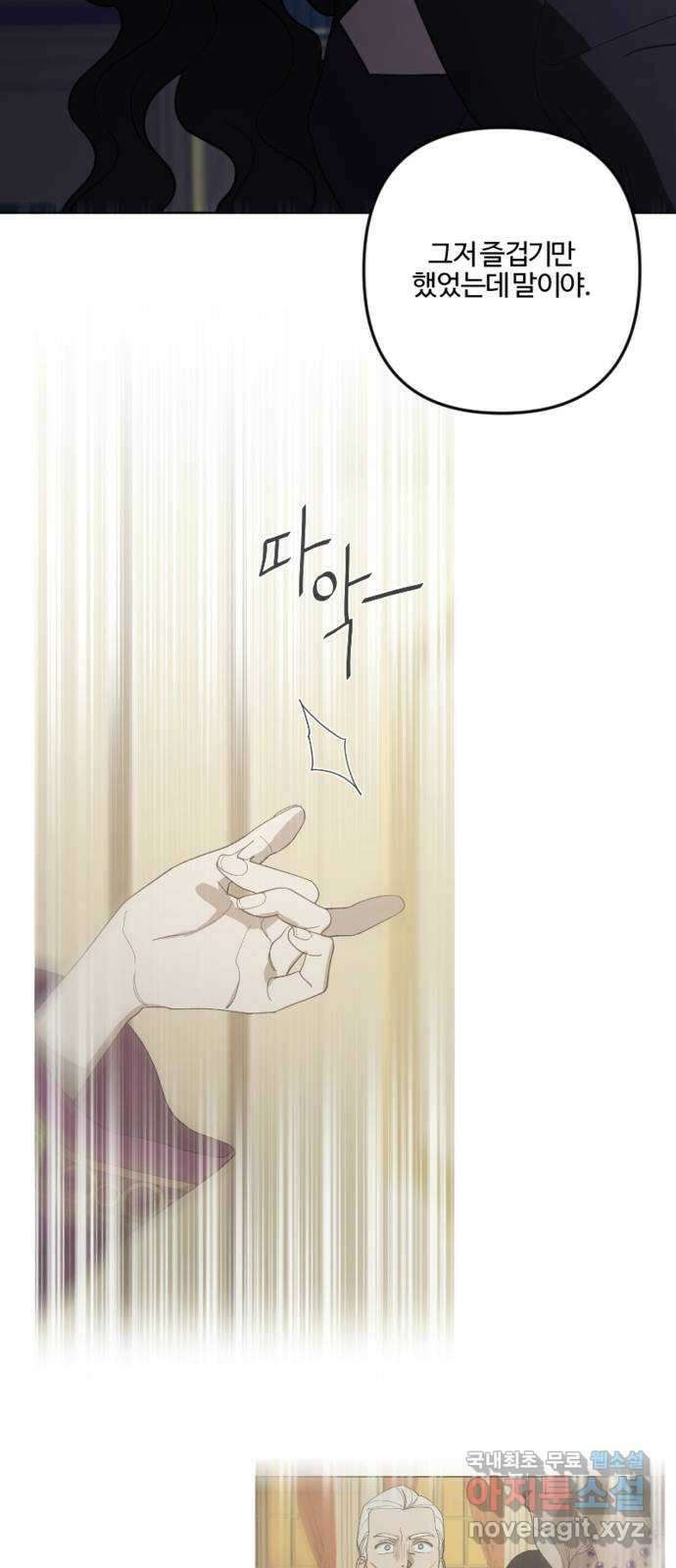 그 황제가 시곗바늘을 되돌린 사연 102화 21