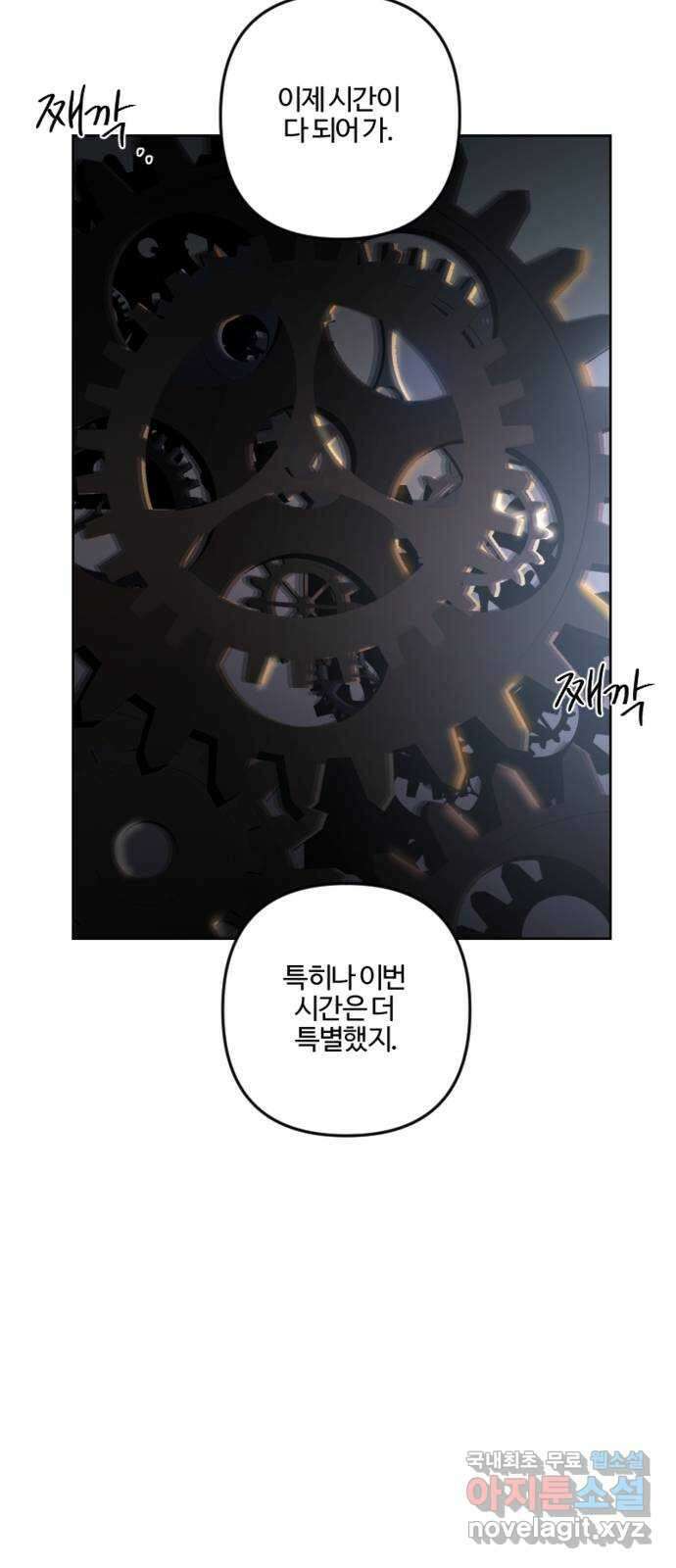 그 황제가 시곗바늘을 되돌린 사연 102화 24