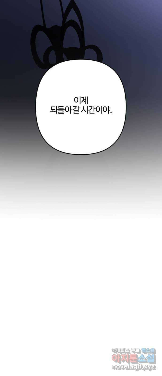 그 황제가 시곗바늘을 되돌린 사연 102화 26