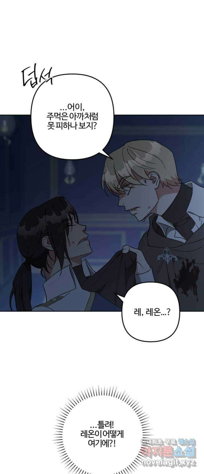 그 황제가 시곗바늘을 되돌린 사연 102화 29