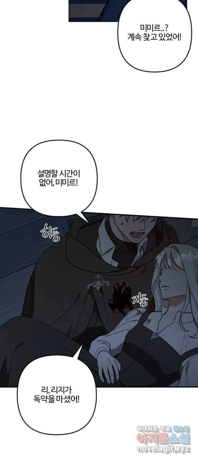 그 황제가 시곗바늘을 되돌린 사연 102화 33