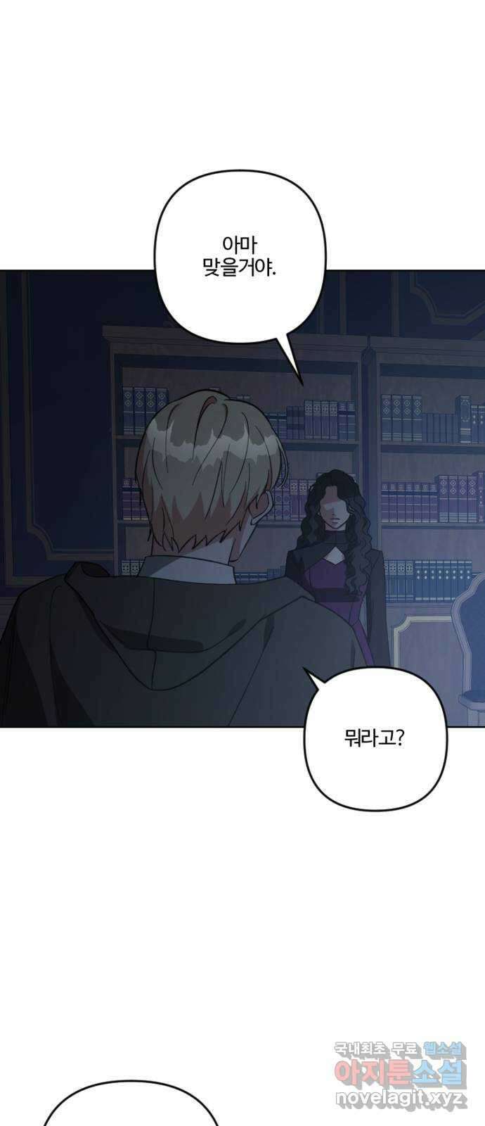 그 황제가 시곗바늘을 되돌린 사연 102화 38