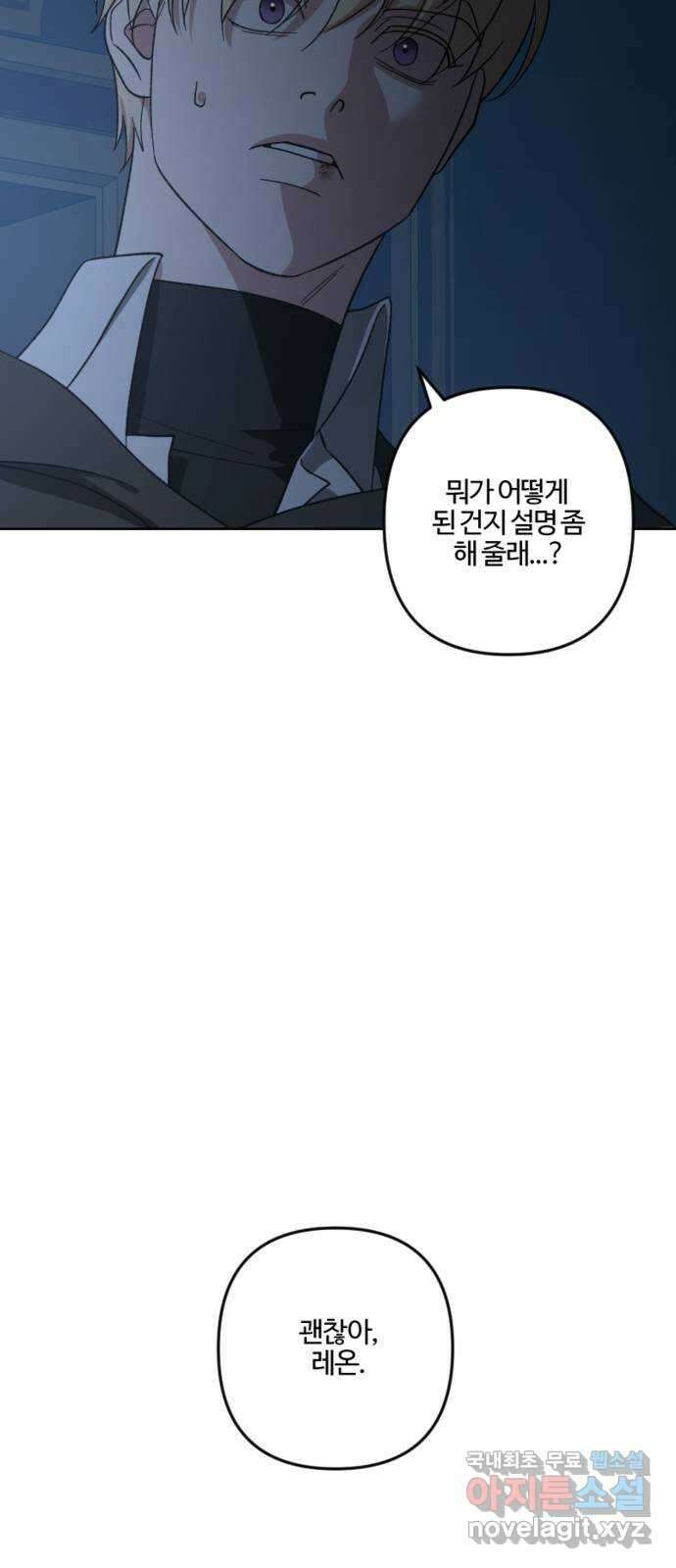 그 황제가 시곗바늘을 되돌린 사연 102화 40