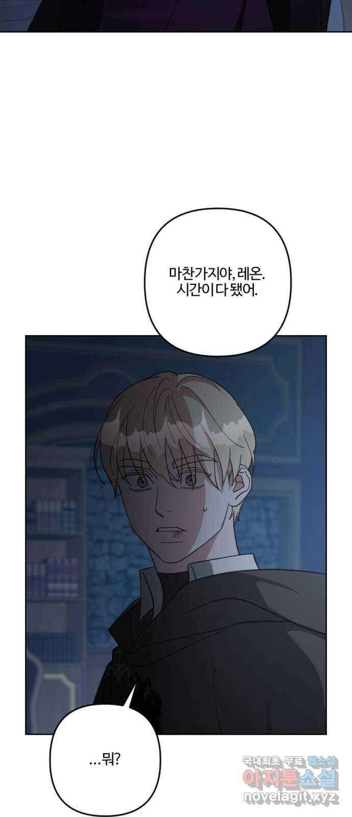 그 황제가 시곗바늘을 되돌린 사연 102화 47