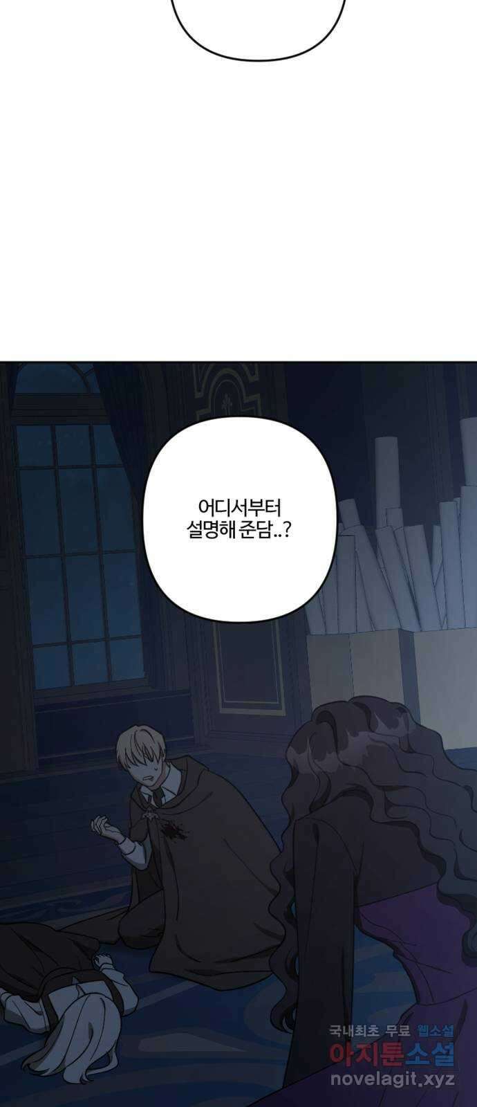 그 황제가 시곗바늘을 되돌린 사연 102화 53