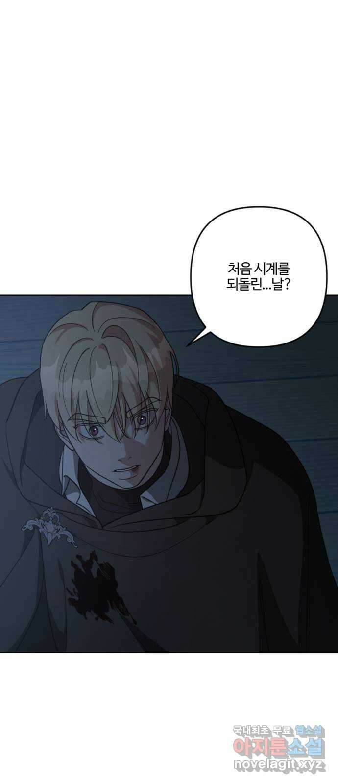 그 황제가 시곗바늘을 되돌린 사연 102화 55