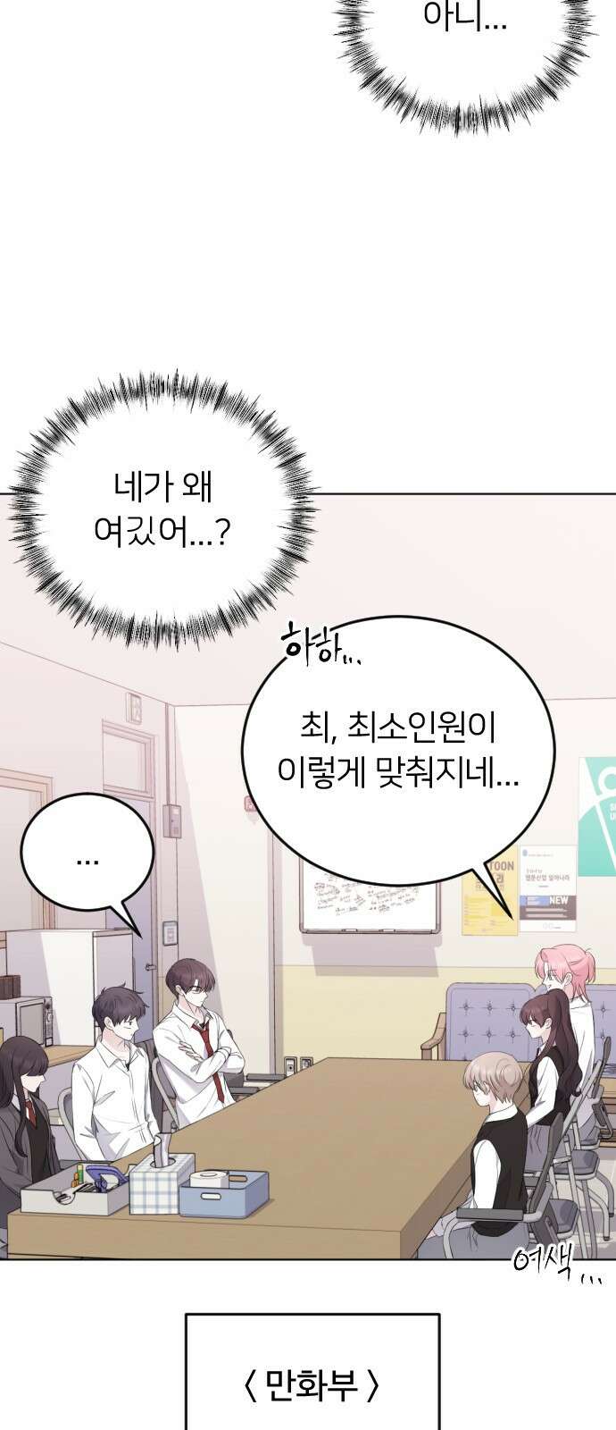 엔딩, 바꿔보려합니다 17화 _ 밀당? 2