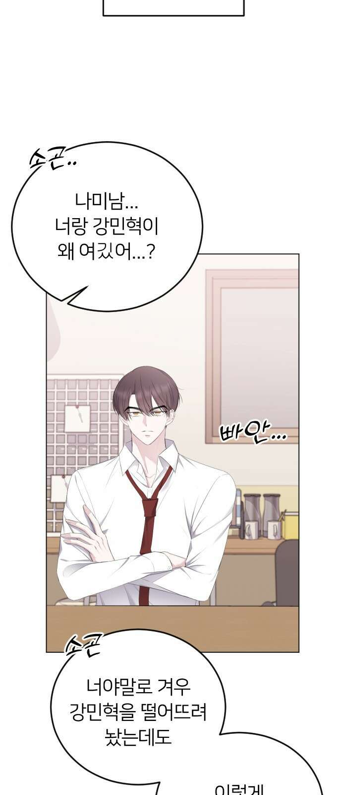 엔딩, 바꿔보려합니다 17화 _ 밀당? 3