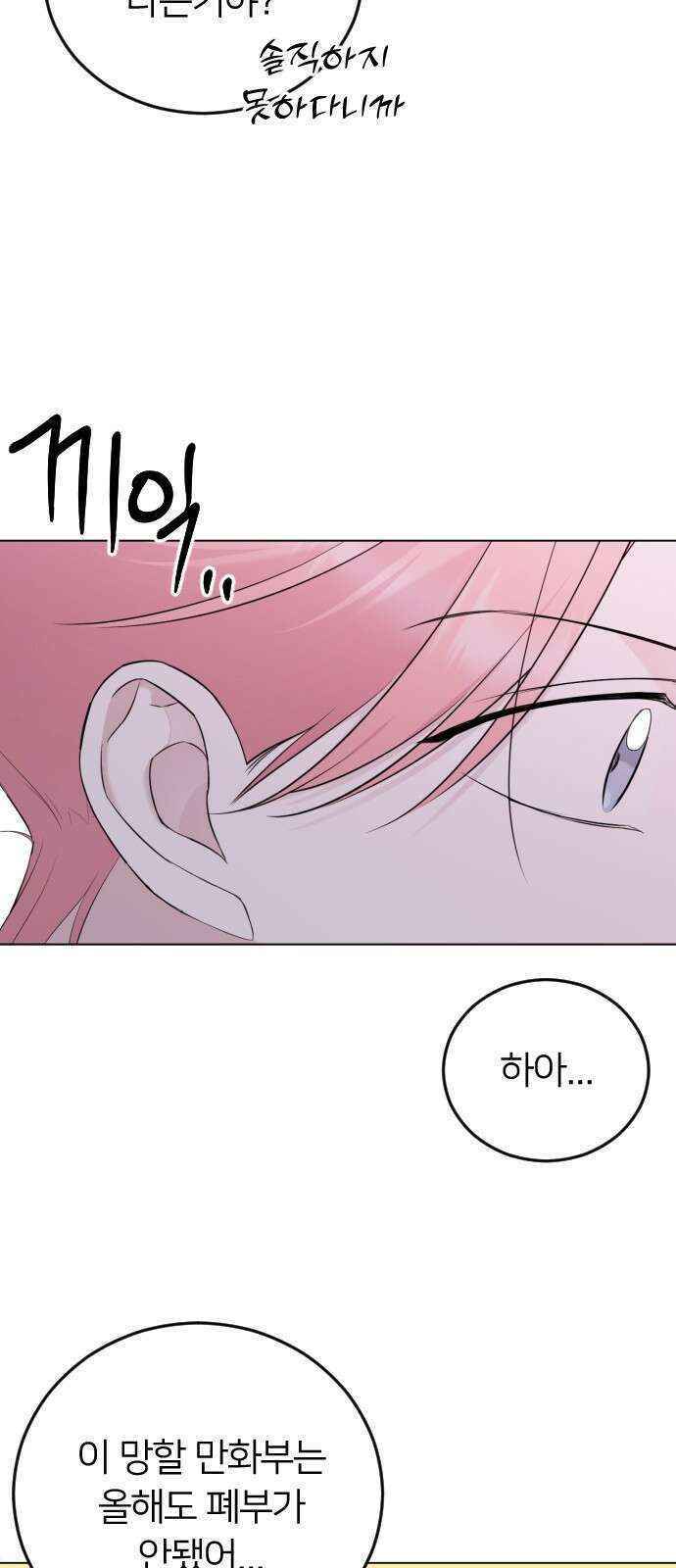 엔딩, 바꿔보려합니다 17화 _ 밀당? 5