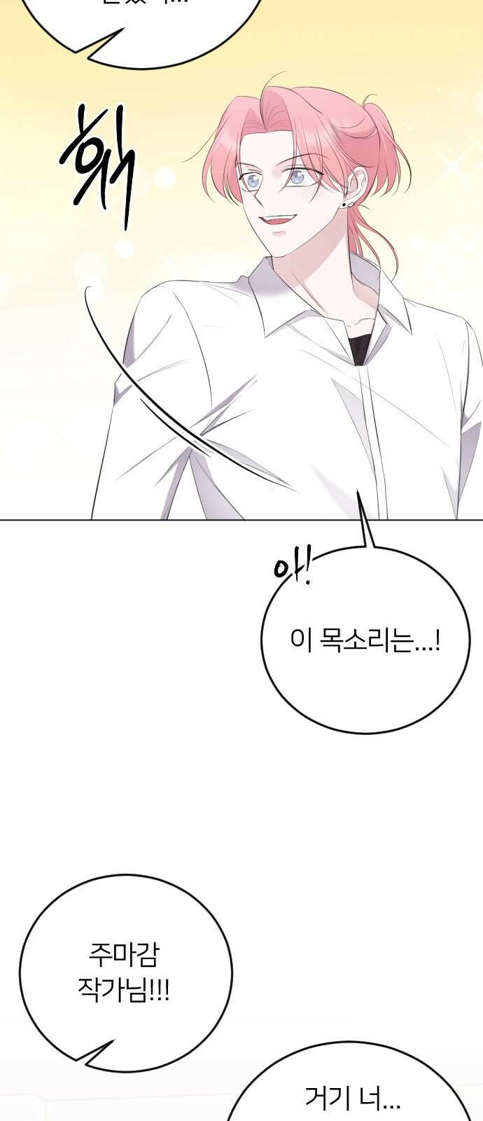 엔딩, 바꿔보려합니다 17화 _ 밀당? 6