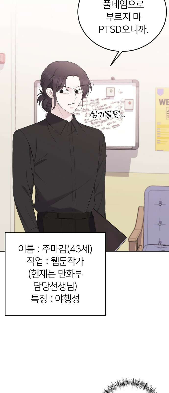 엔딩, 바꿔보려합니다 17화 _ 밀당? 7