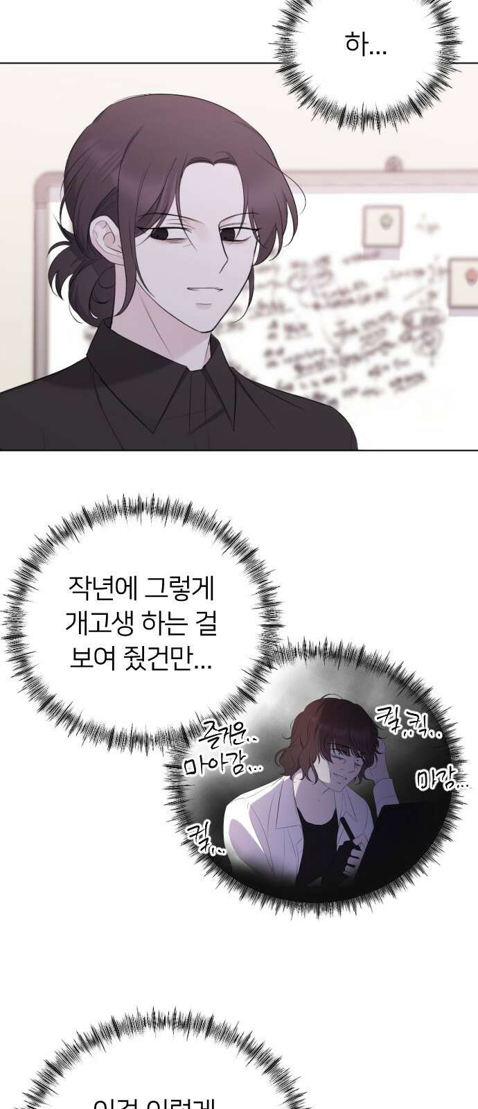 엔딩, 바꿔보려합니다 17화 _ 밀당? 8