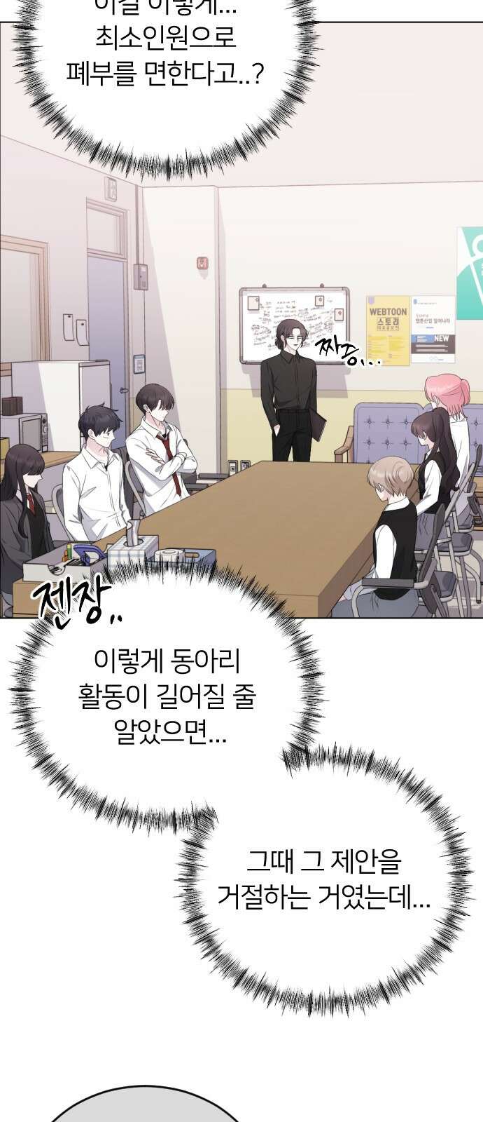 엔딩, 바꿔보려합니다 17화 _ 밀당? 9