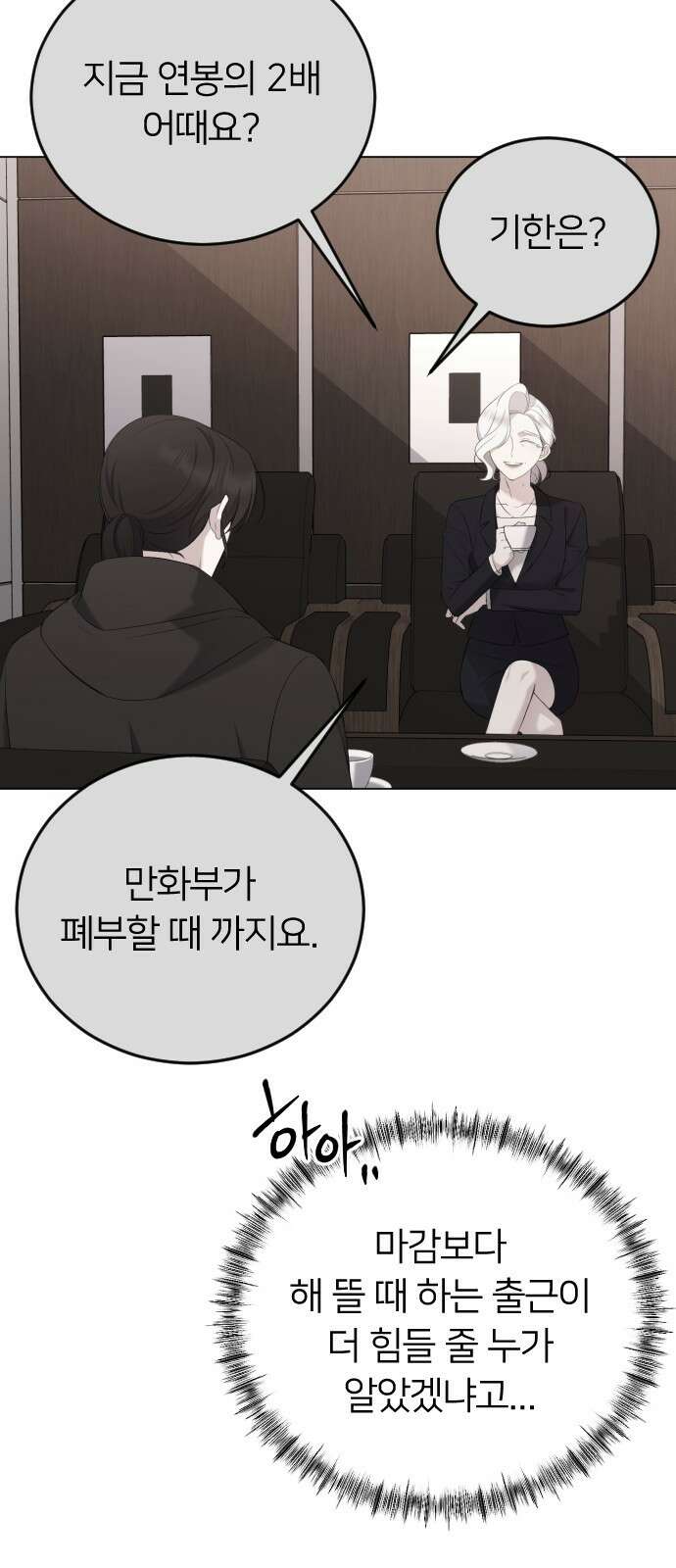 엔딩, 바꿔보려합니다 17화 _ 밀당? 10