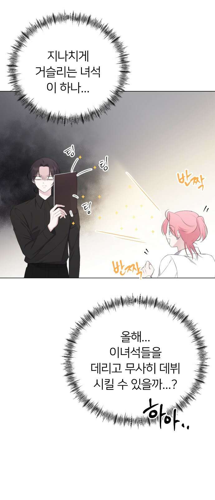 엔딩, 바꿔보려합니다 17화 _ 밀당? 12