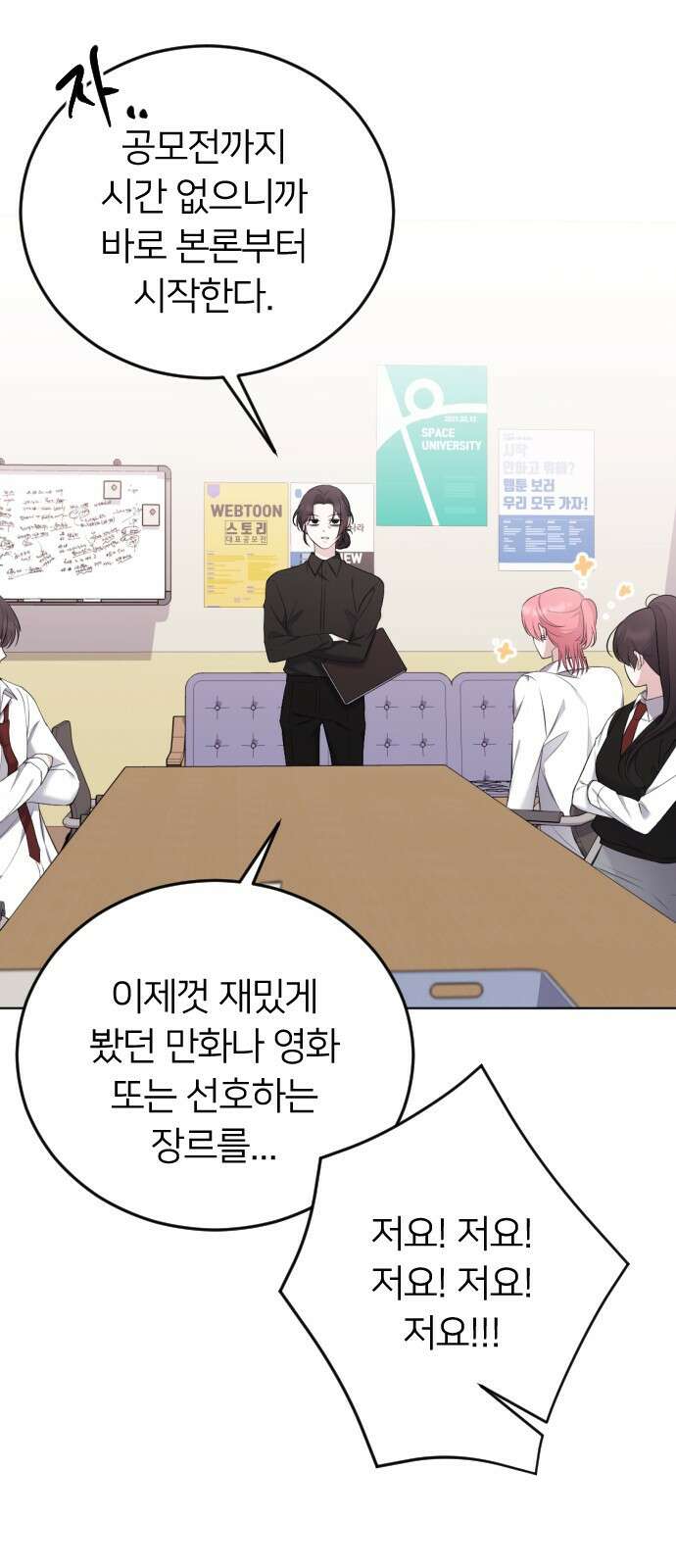 엔딩, 바꿔보려합니다 17화 _ 밀당? 13
