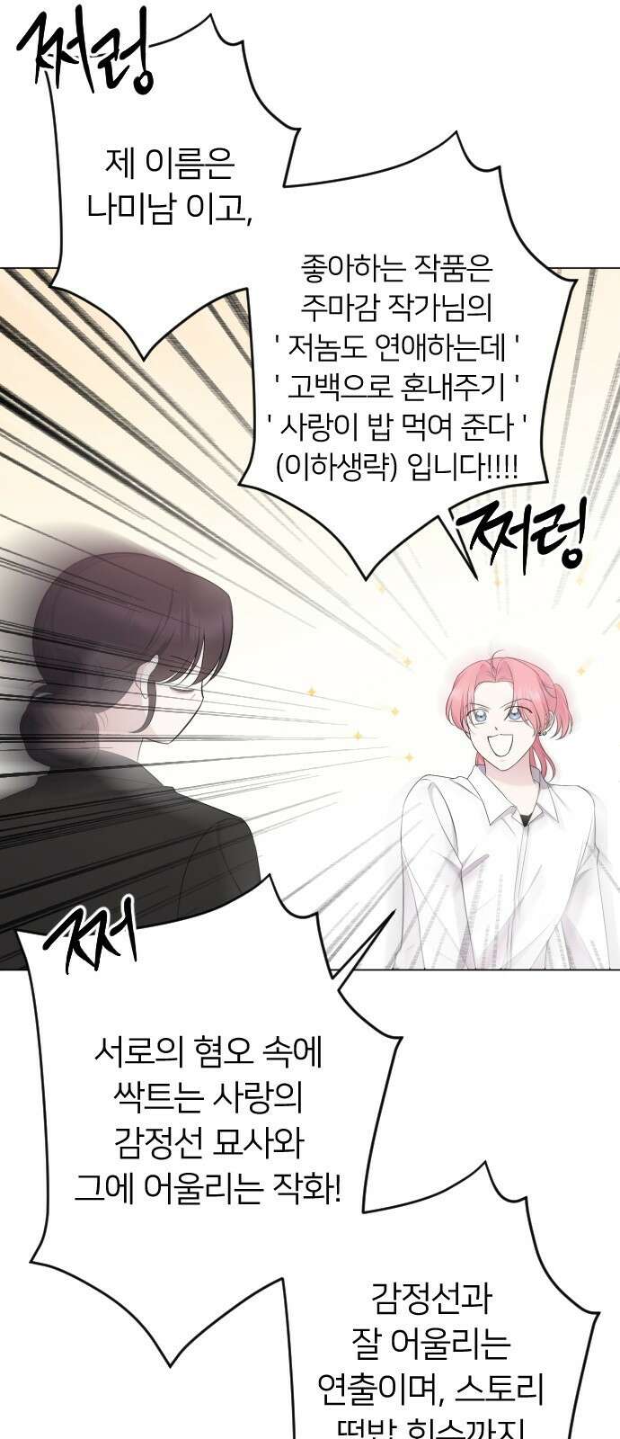 엔딩, 바꿔보려합니다 17화 _ 밀당? 14