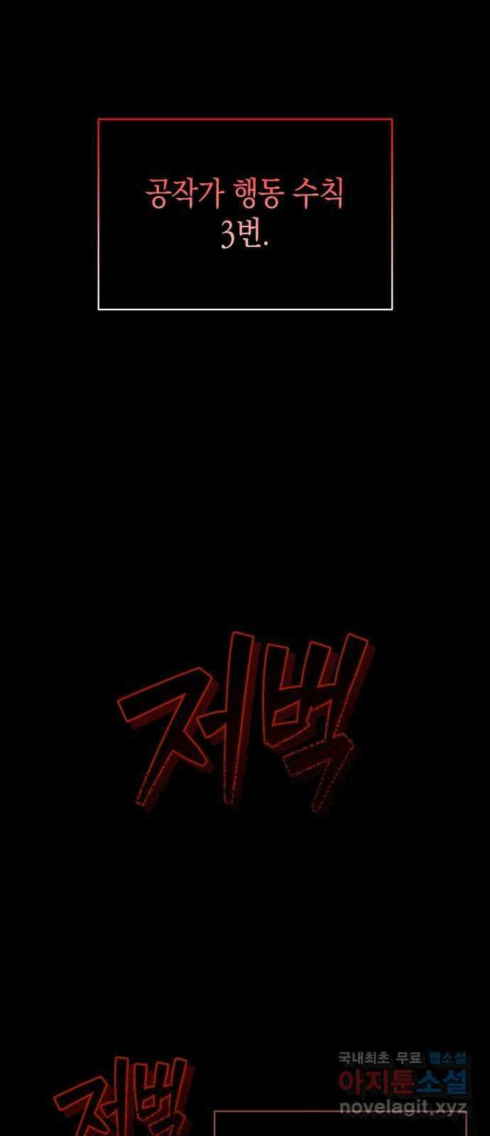 사기 친 공작님을 유혹해버렸다 18화 1